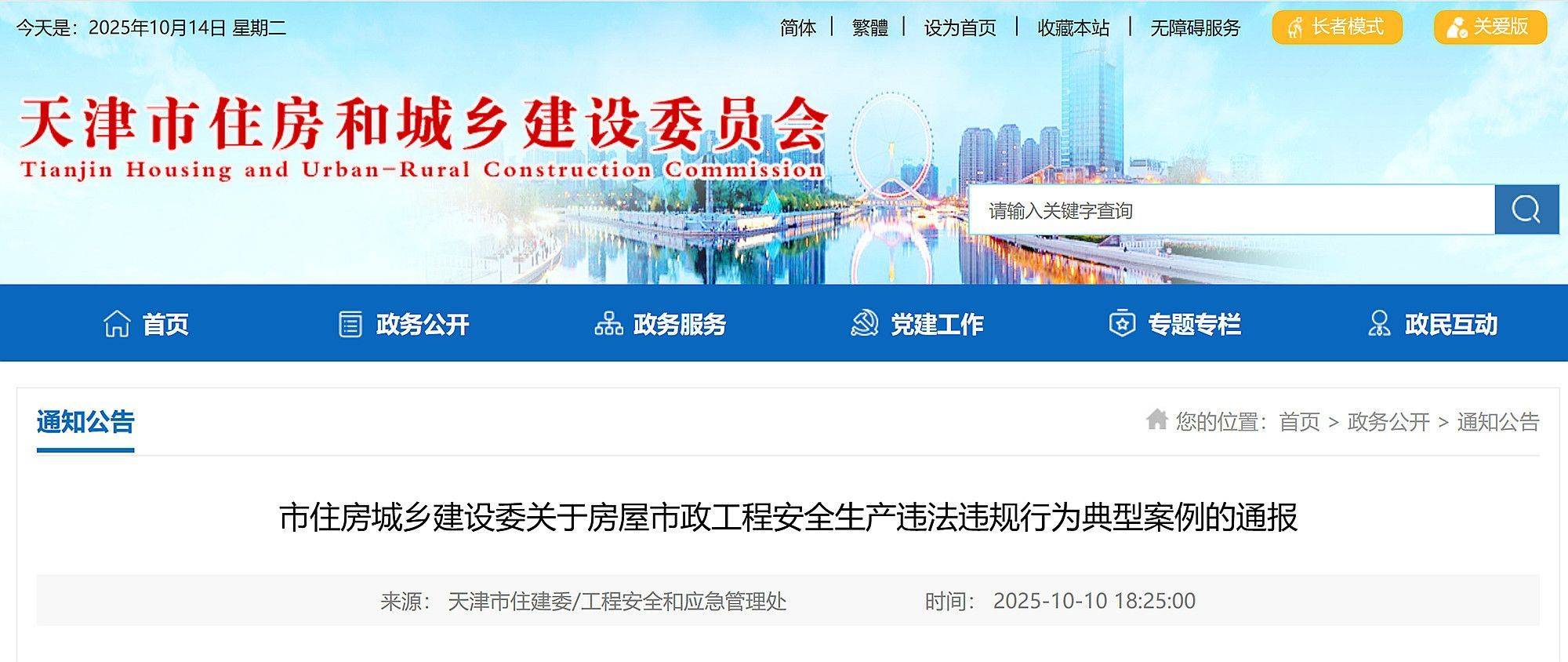 发生安全事故,天津地铁7号线一期工程8标附属主体结构工程被通报