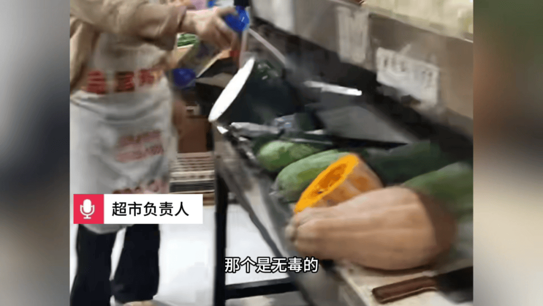 超市被曝“魔幻操作”:员工在生鲜区喷杀虫剂且未做防护隔离,超市回应