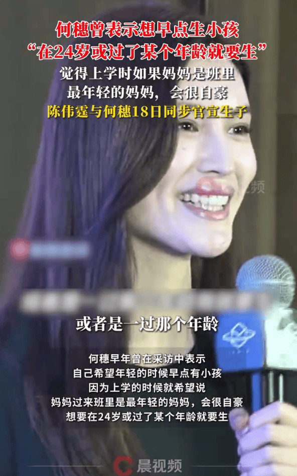 36岁何穗曾表示想早点生小孩!与陈伟霆恋爱4年低调生子