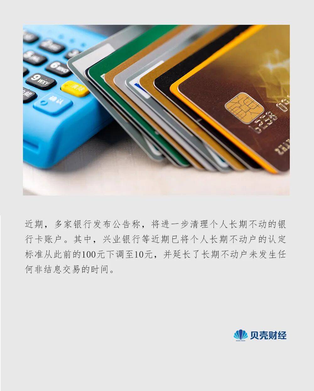 银行卡里不到10元也可能被冻结?多家银行出手清理“睡眠账户”