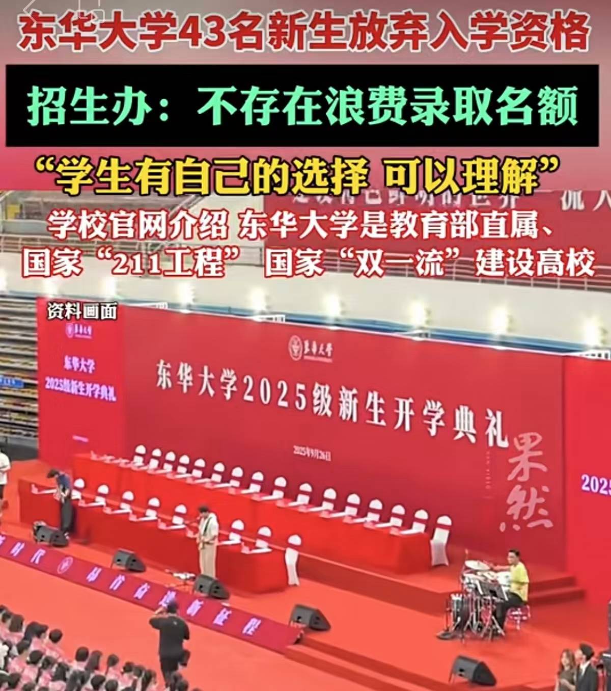 43名新生弃读东华大学,学生姓名有必要公告吗?| 新京报快评